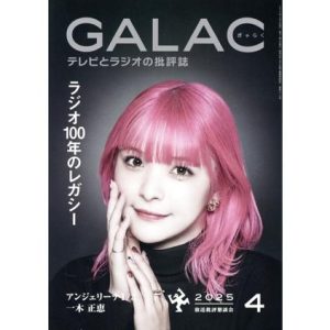 GALAC(ぎゃらく)(4 2025) 月刊誌/KADOKAWA