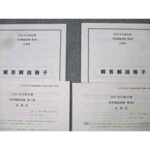CPA会計学院 公認会計士試験 短答確認答練 第1/2回 企業法 計2回分セット 2022年合格目標 未使用 008s4B