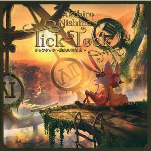 チックタック 約束の時計台/にしのあきひろ