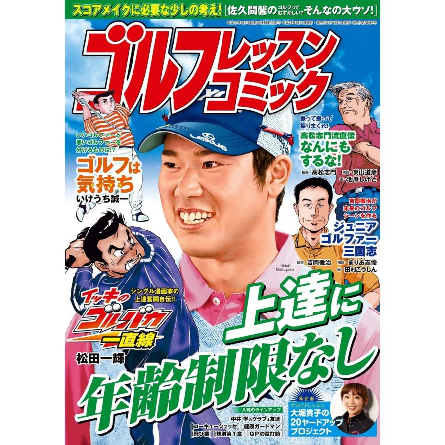 ゴルフレッスンコミック2015年6月号 電子書籍版 / 著:ゴルフレッスンコミック編集部