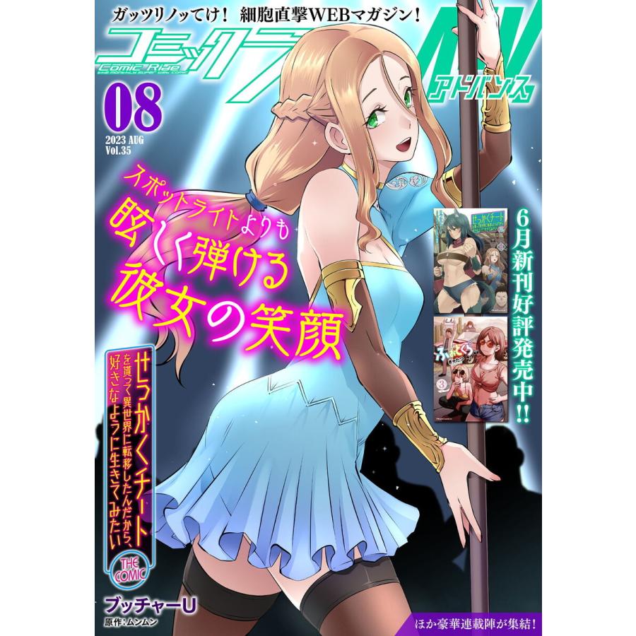 コミックライドアドバンス2023年8月号(vol.35) 電子書籍版