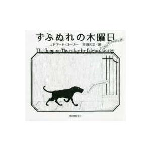ずぶぬれの木曜日