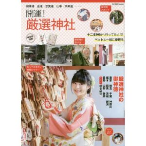 [本/雑誌]/厳選神社 (旅行読売MOOK)/旅行読売出版社